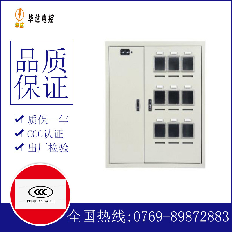 丰镇电表箱